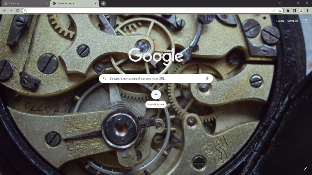 Mechanical Gears Google Chrome Theme